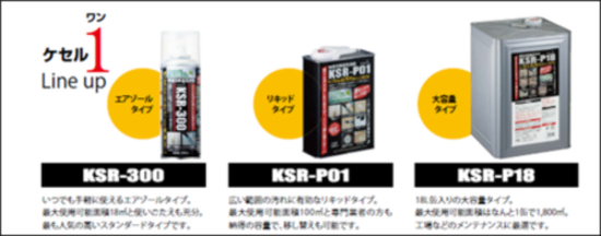 コニシ シールプライマー#11新発売/ケセルワン/コスミックPRO